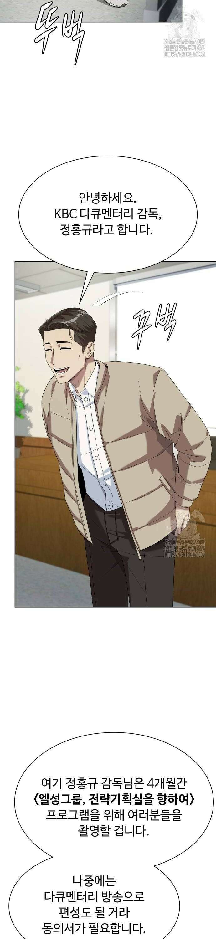 만능사원 전설이 되다 70화 2