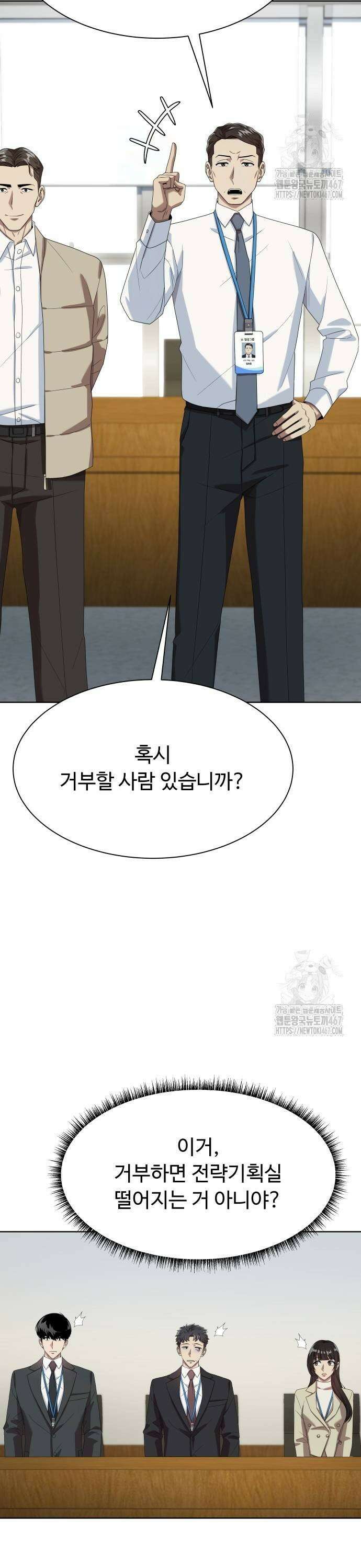 만능사원 전설이 되다 70화 3