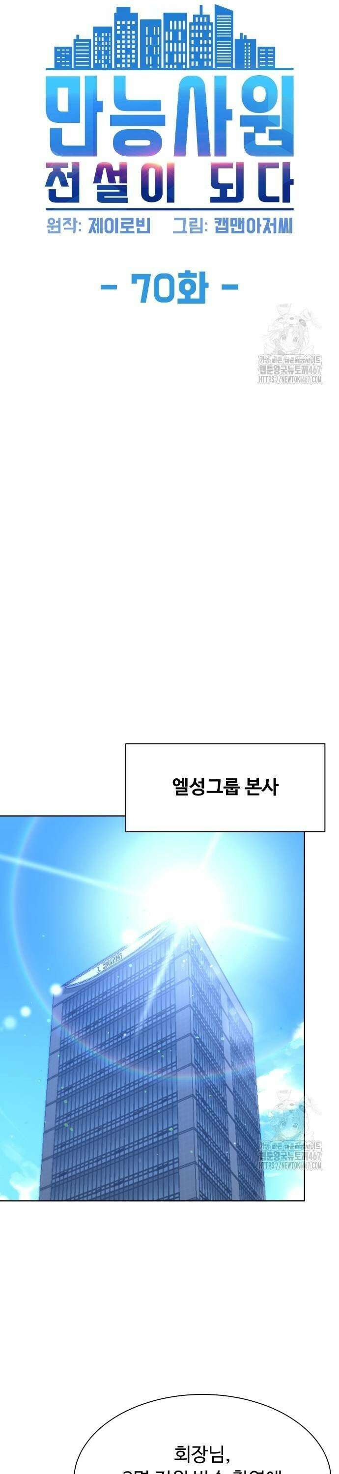 만능사원 전설이 되다 70화 5