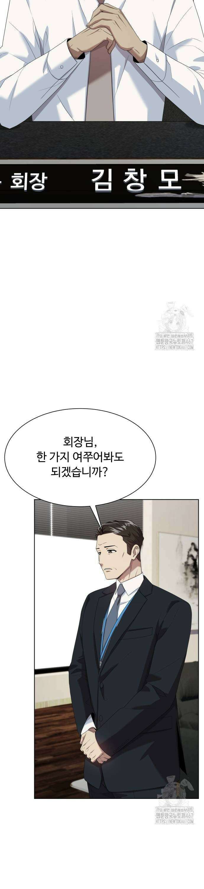 만능사원 전설이 되다 70화 7