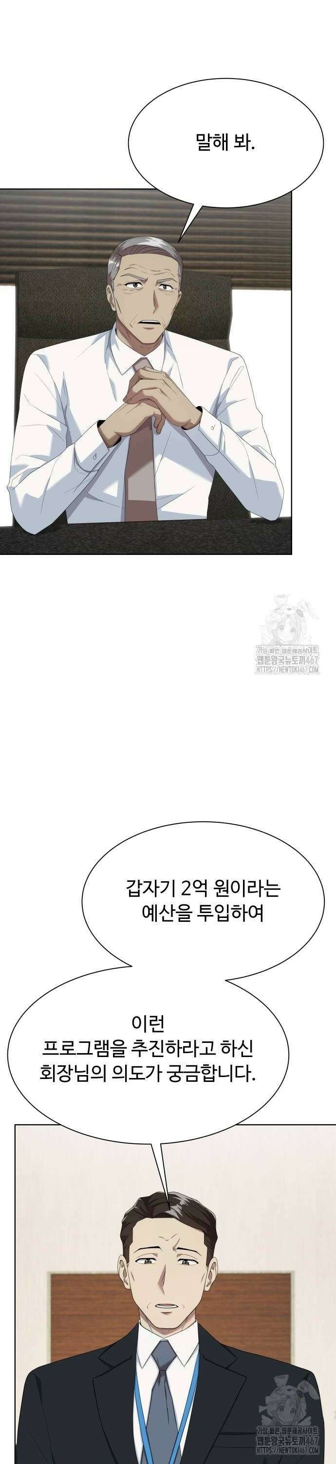 만능사원 전설이 되다 70화 8
