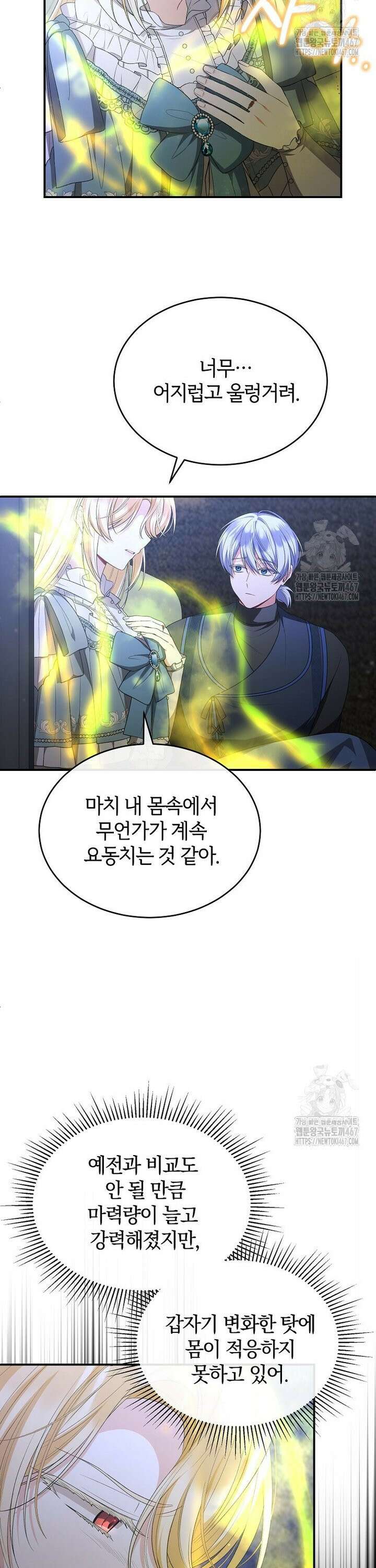 진짜 딸이 돌아왔다 135화 2