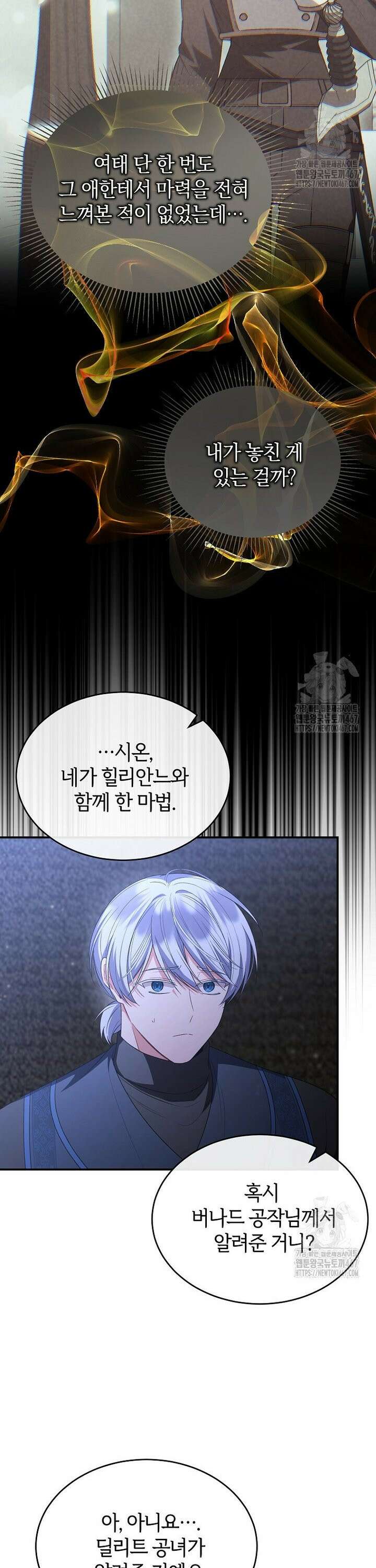 진짜 딸이 돌아왔다 135화 4