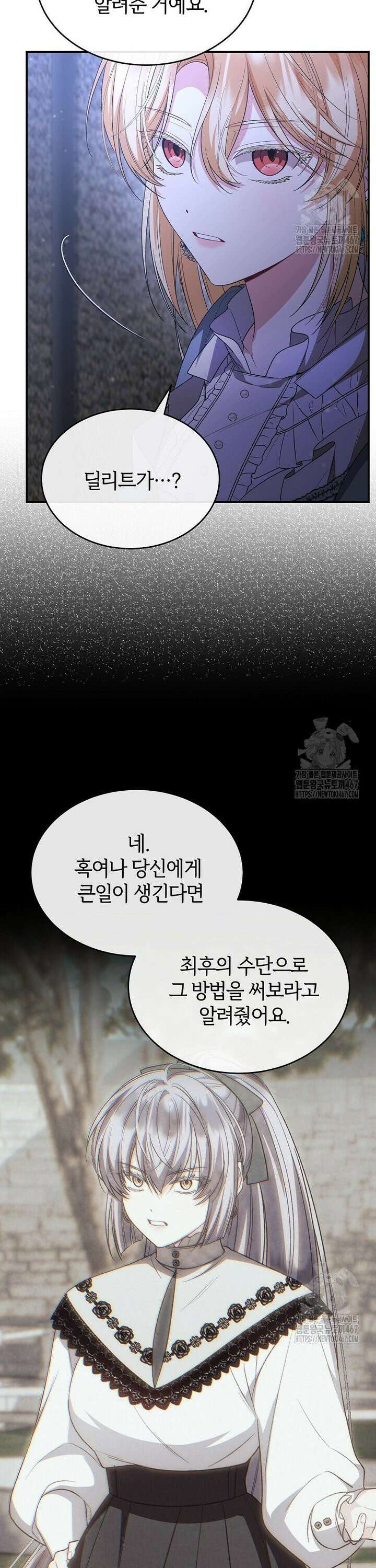 진짜 딸이 돌아왔다 135화 5