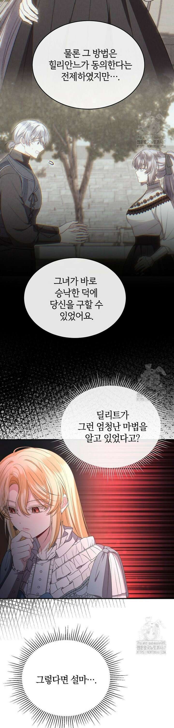 진짜 딸이 돌아왔다 135화 6