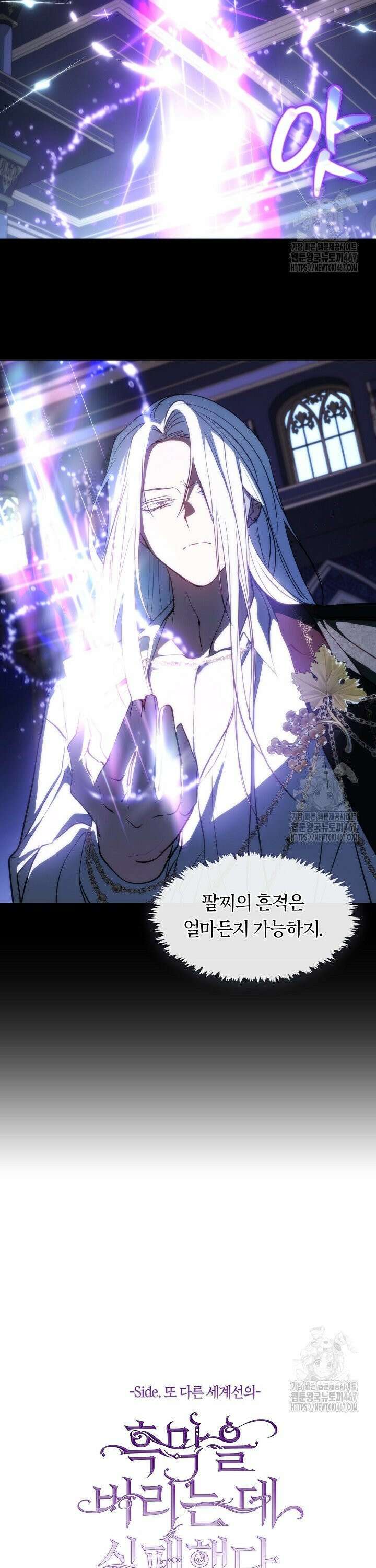 흑막을 버리는 데 실패했다 외전 12화 3