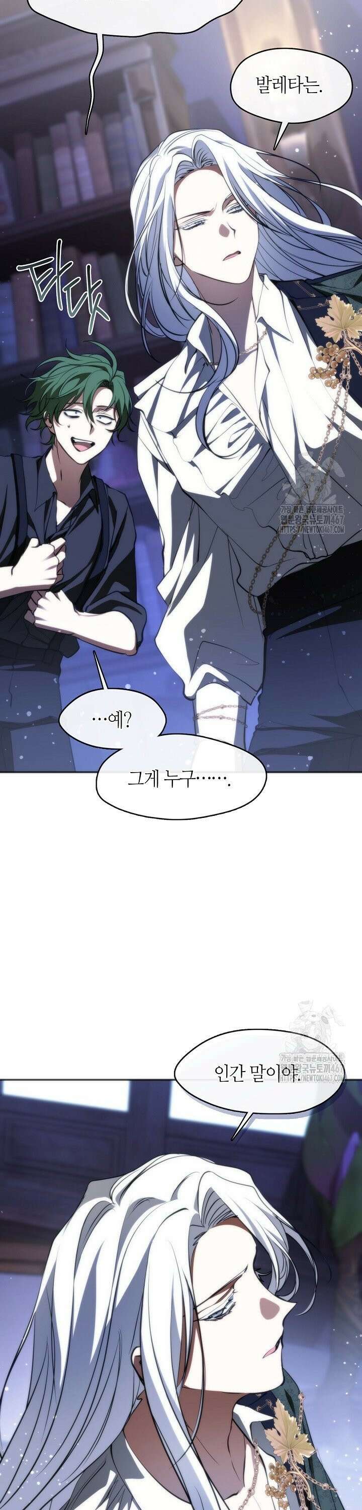 흑막을 버리는 데 실패했다 외전 12화 5