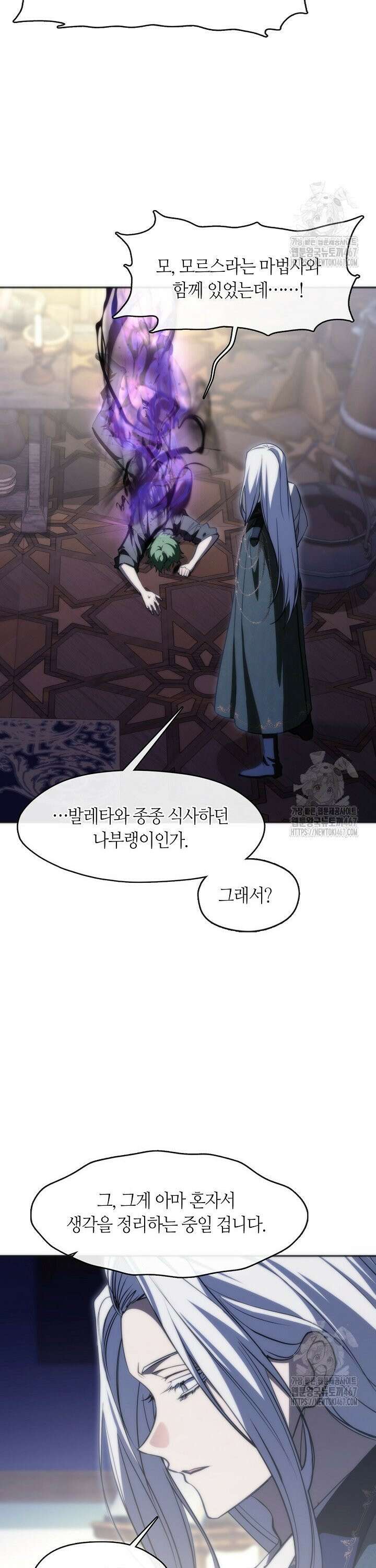흑막을 버리는 데 실패했다 외전 12화 7