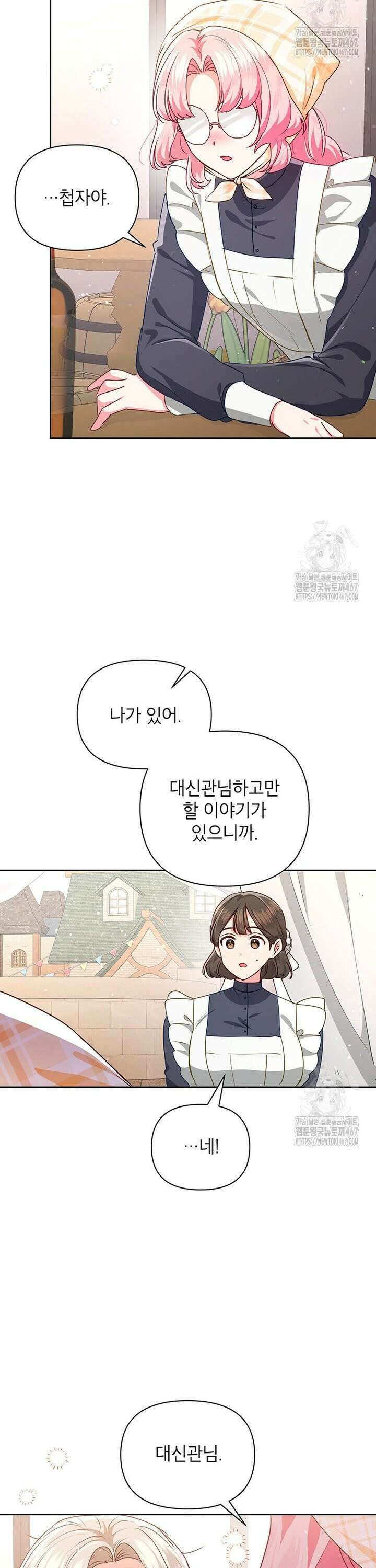 이상한데 효과적인 악녀 생활 26화 2