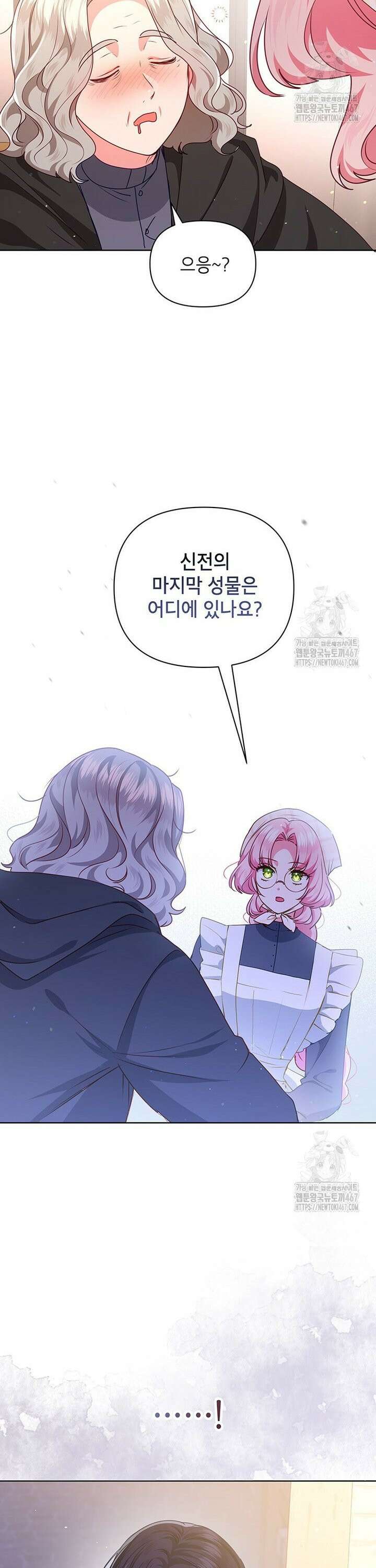 이상한데 효과적인 악녀 생활 26화 3