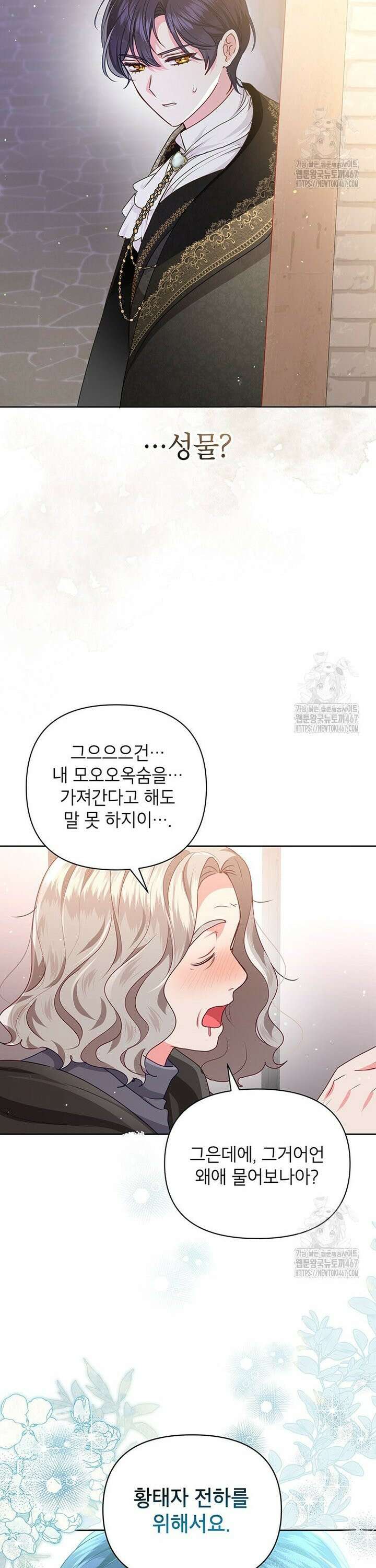 이상한데 효과적인 악녀 생활 26화 4