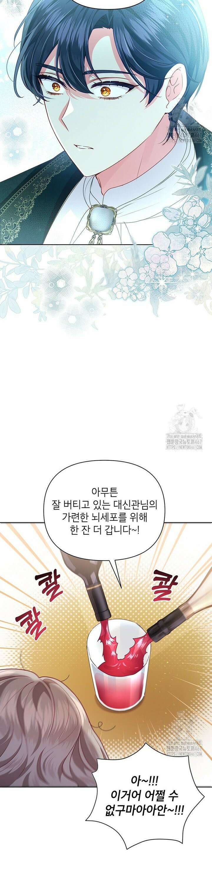 이상한데 효과적인 악녀 생활 26화 5