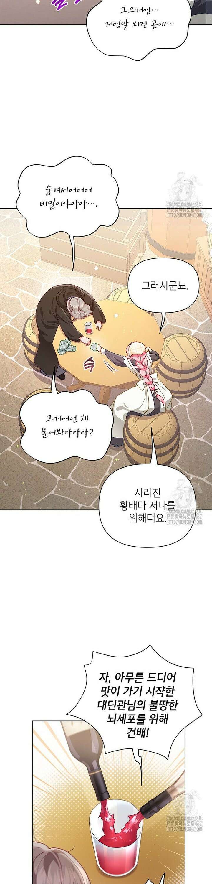 이상한데 효과적인 악녀 생활 26화 7