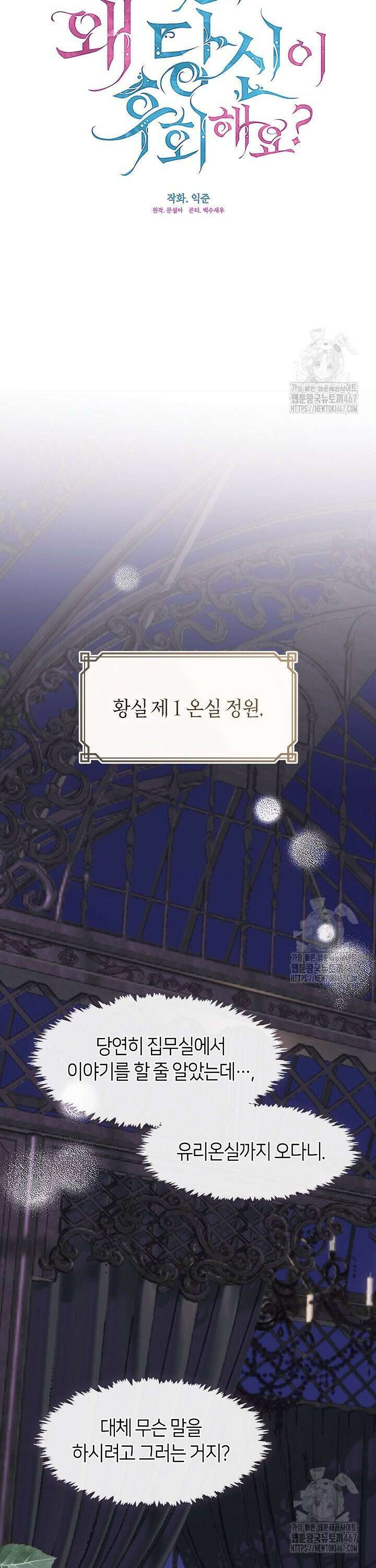 여보, 왜 당신이 후회해요? 40화 4