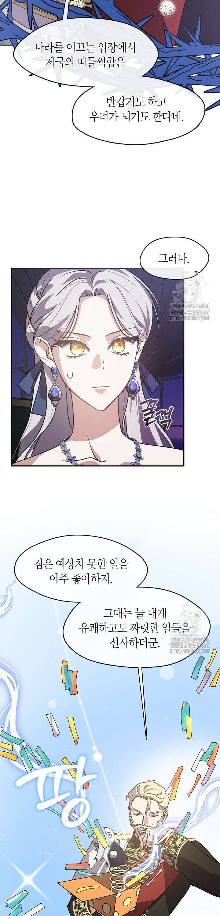 여보, 왜 당신이 후회해요? 40화 9