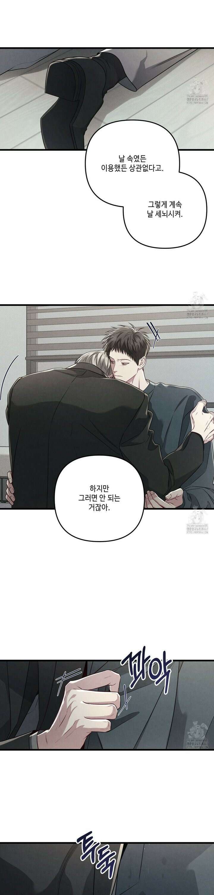 공과 사는 구분해! 67화 [2부 완결] 4
