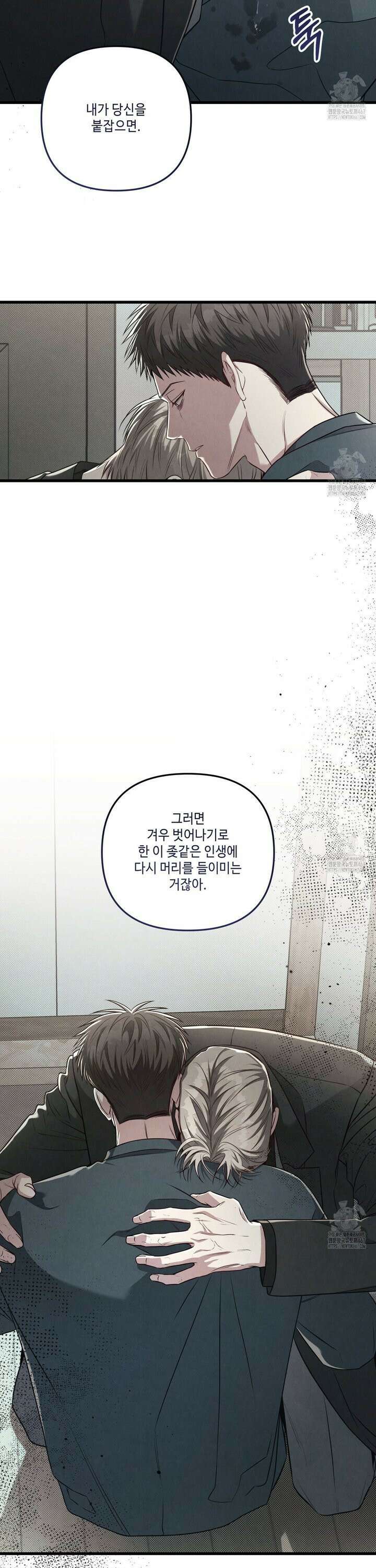 공과 사는 구분해! 67화 [2부 완결] 5