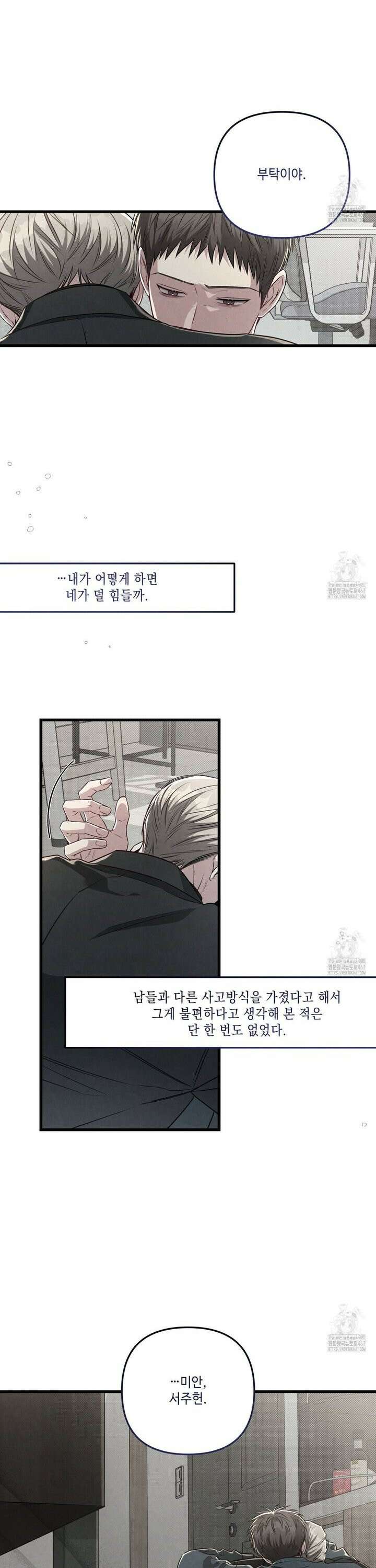 공과 사는 구분해! 67화 [2부 완결] 7