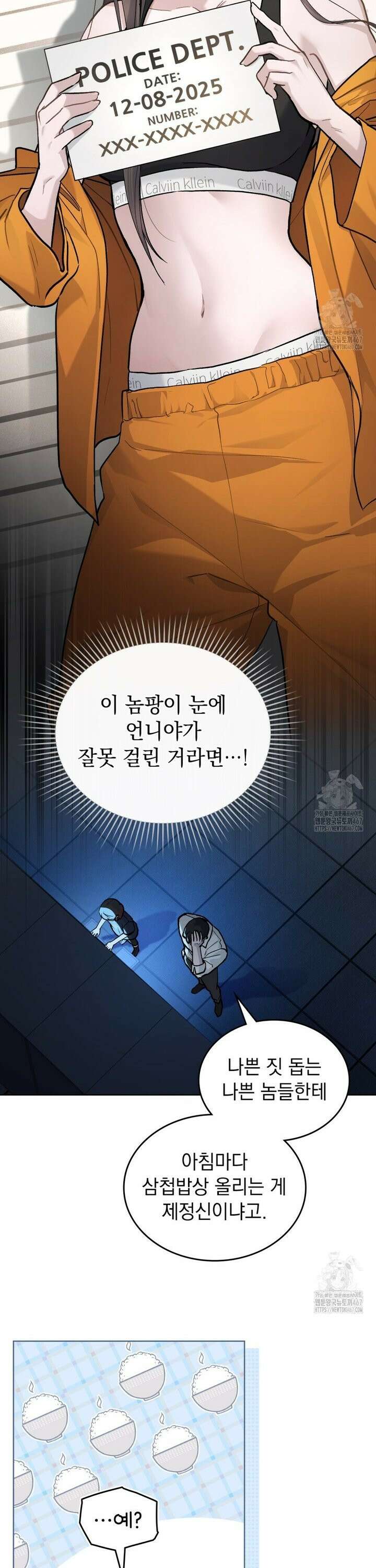메리 사이코  17화 2