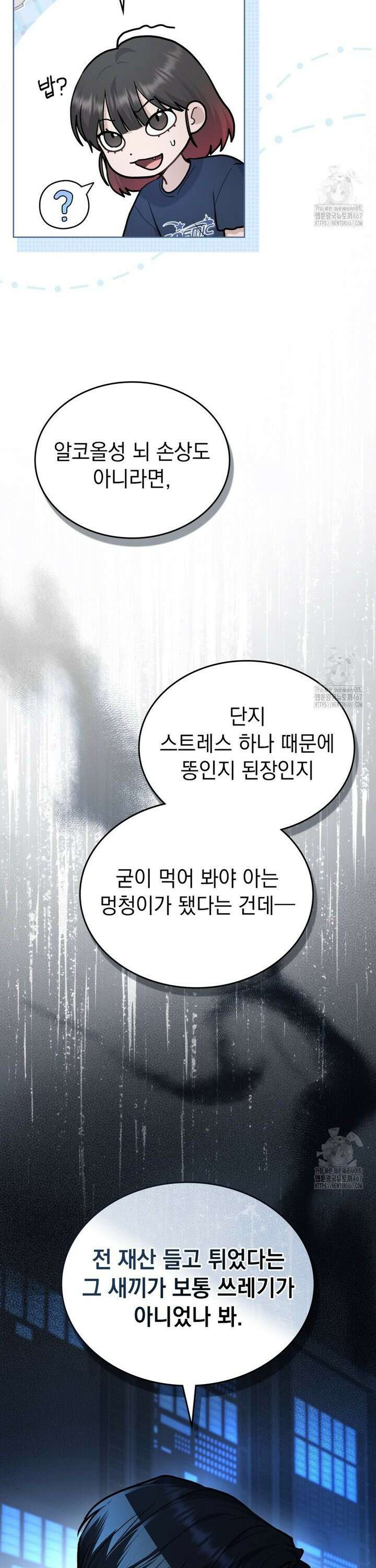 메리 사이코  17화 3