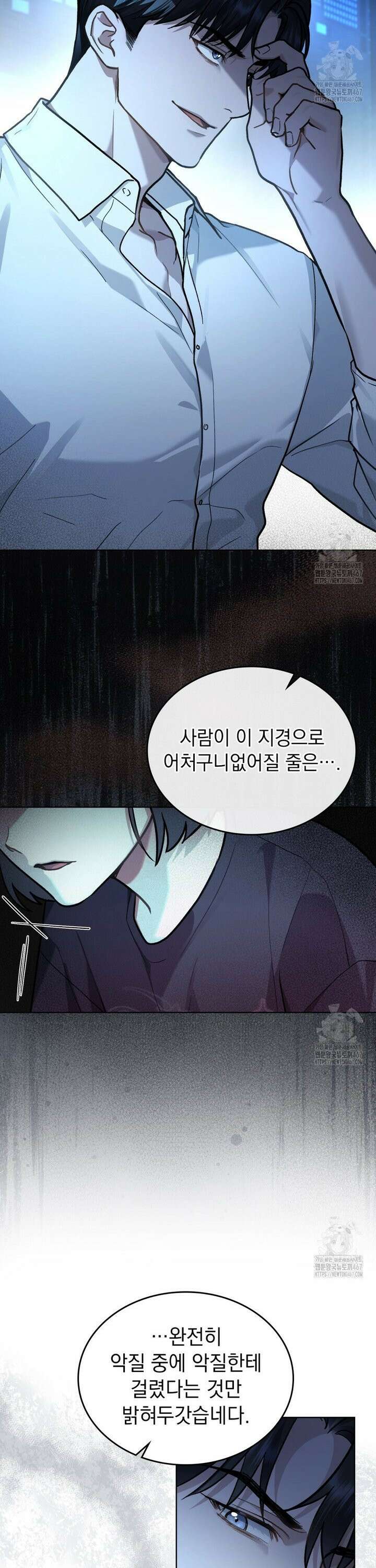 메리 사이코  17화 4