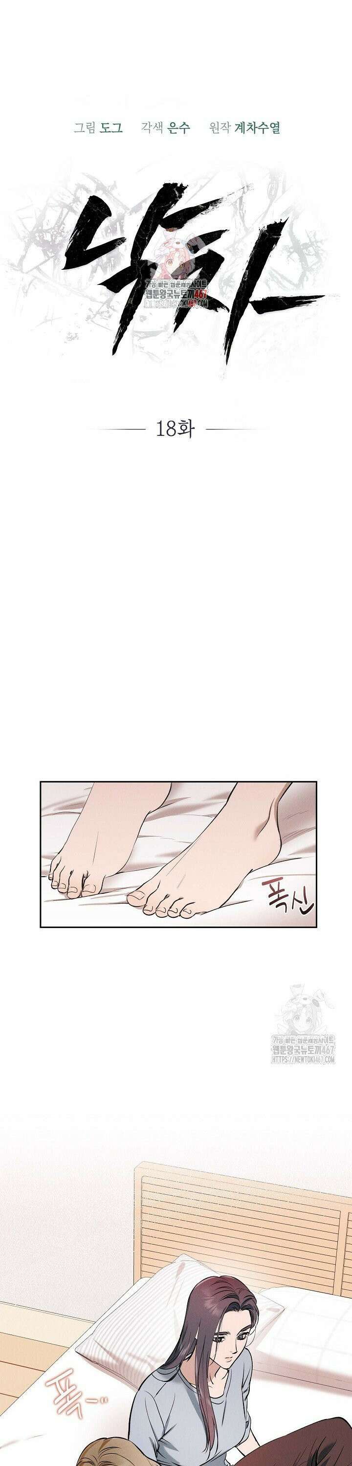 낙차 18화 1