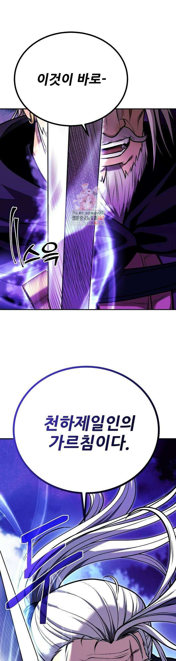 화산파 역대급 천재 57화 1