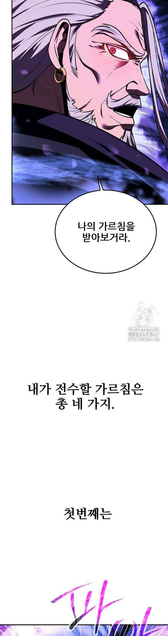 화산파 역대급 천재 57화 6