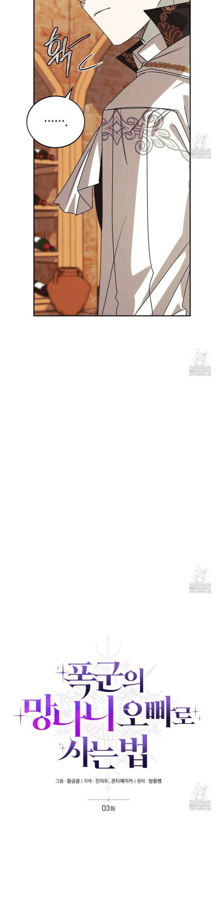 폭군의 망나니 오빠로 사는 법 3화 27