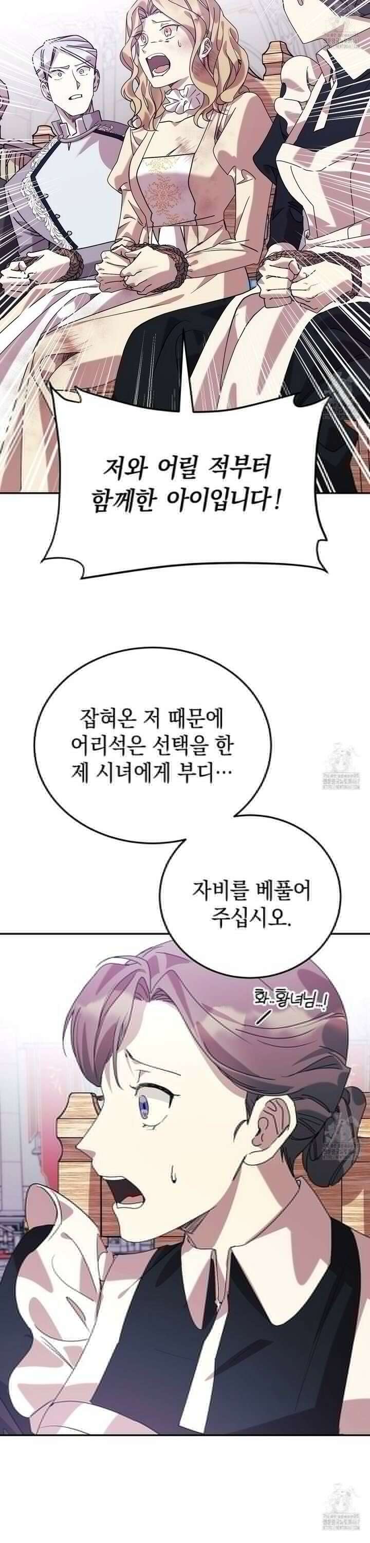 폭군의 망나니 오빠로 사는 법 3화 30