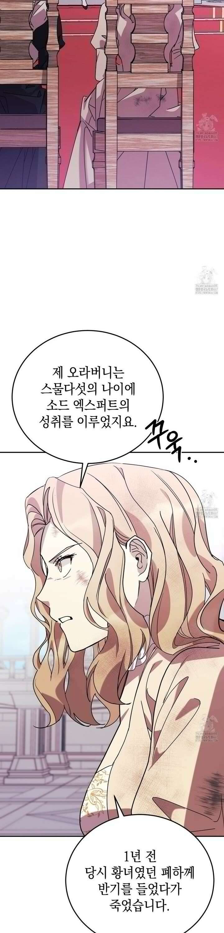 폭군의 망나니 오빠로 사는 법 3화 33