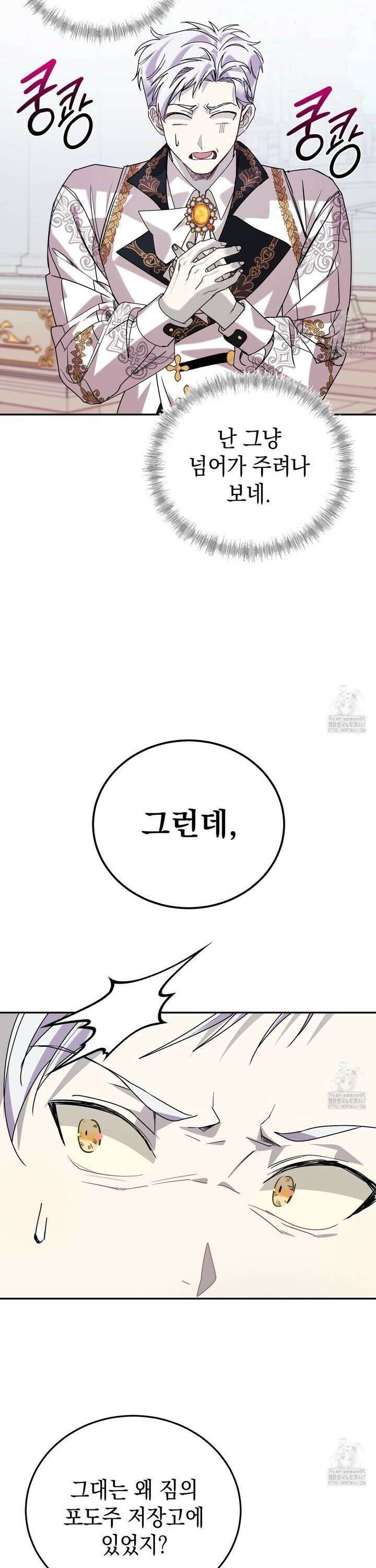 폭군의 망나니 오빠로 사는 법 3화 42