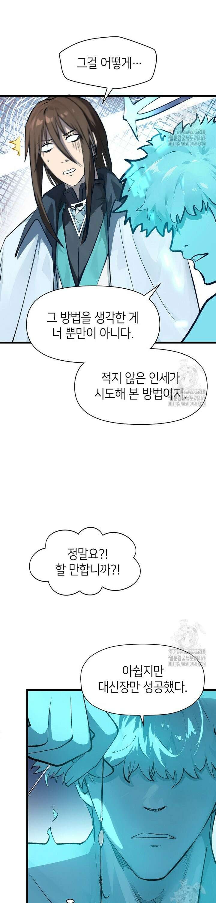 초초수련천년 176화 4