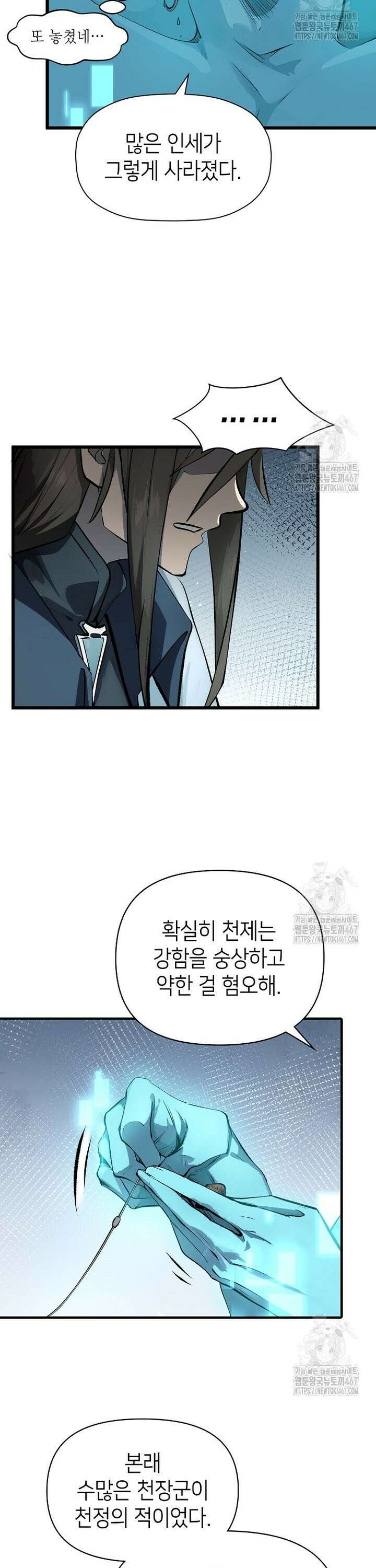 초초수련천년 176화 5