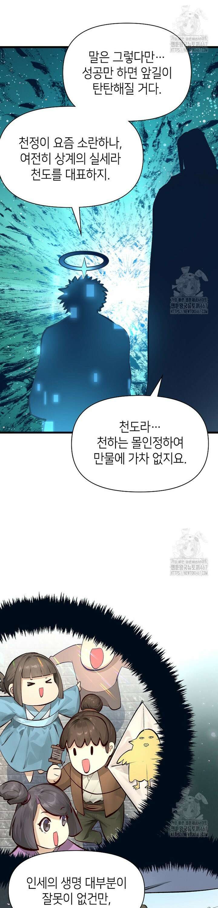 초초수련천년 176화 9
