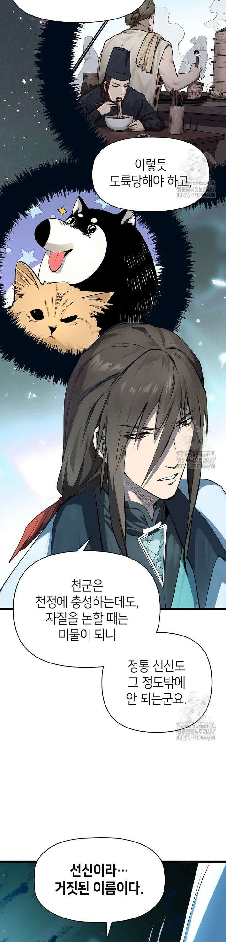 초초수련천년 176화 10
