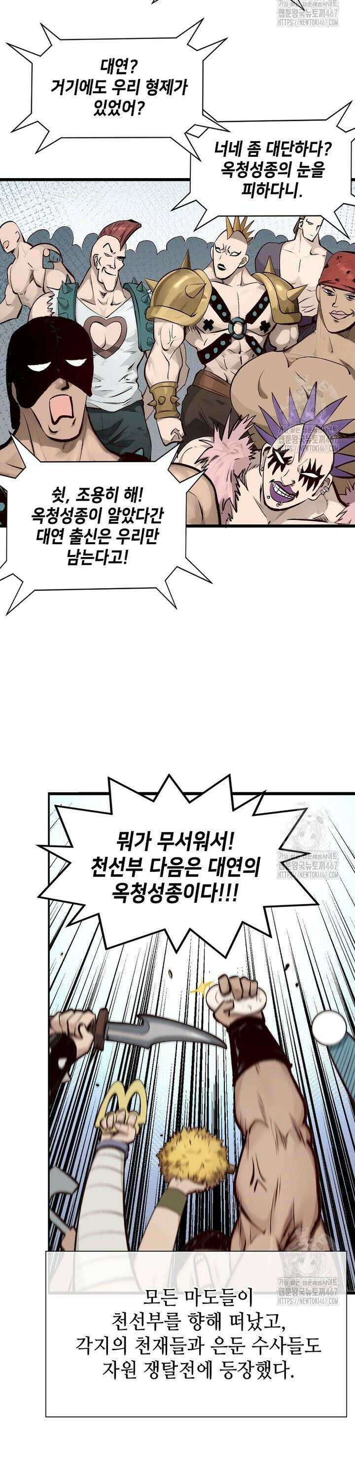 초초수련천년 176화 22