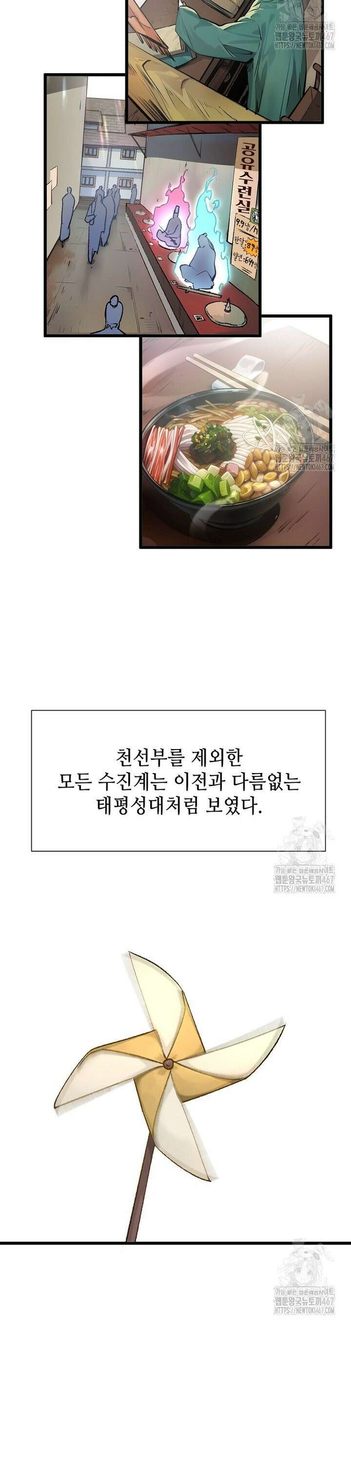 초초수련천년 176화 24