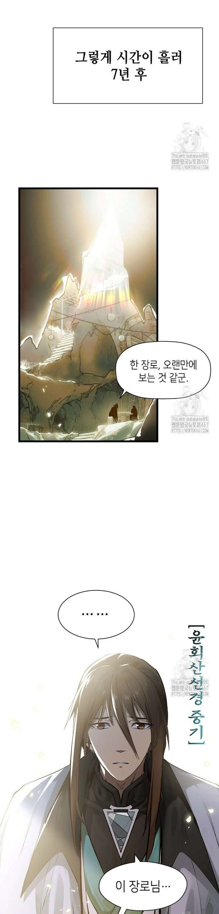 초초수련천년 176화 25