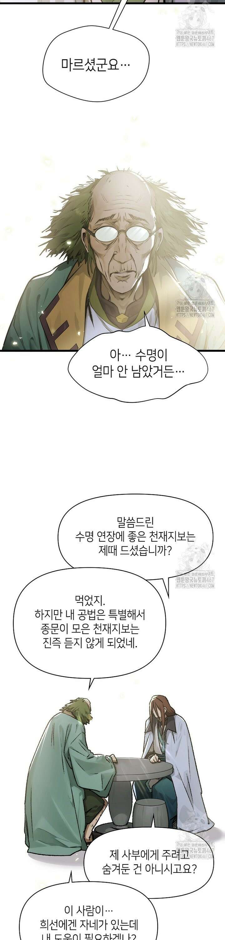초초수련천년 176화 26