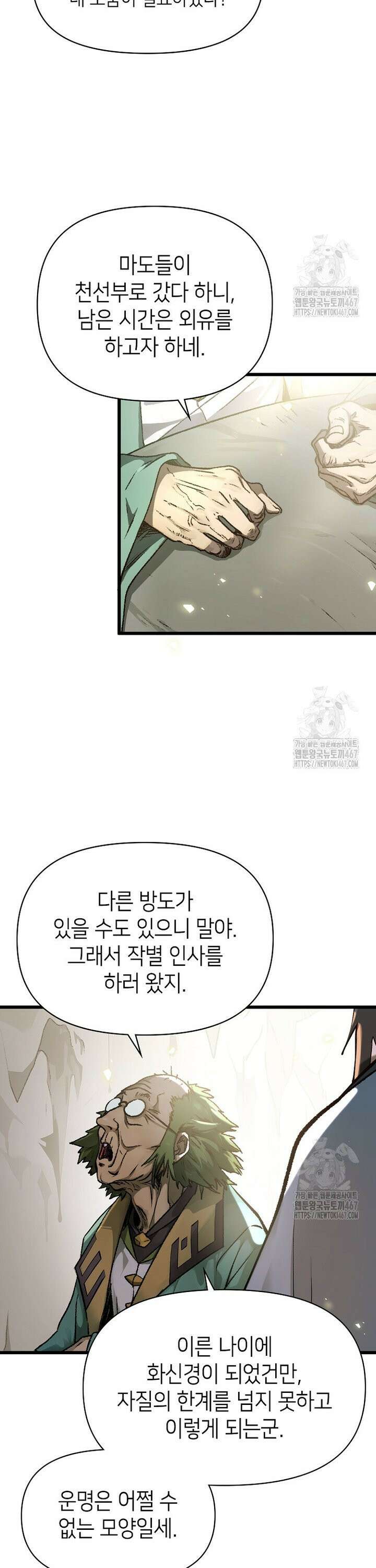 초초수련천년 176화 27