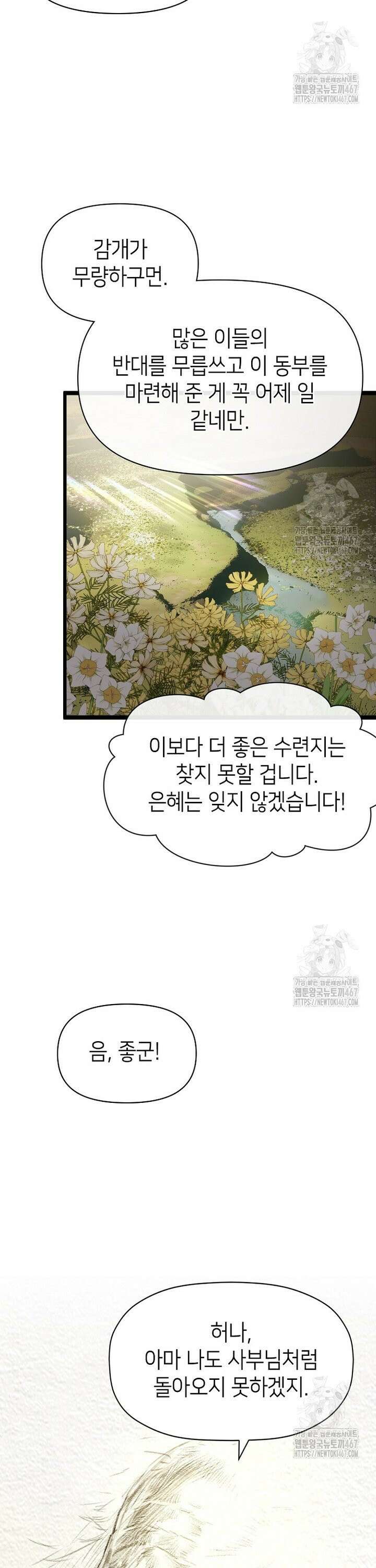 초초수련천년 176화 28