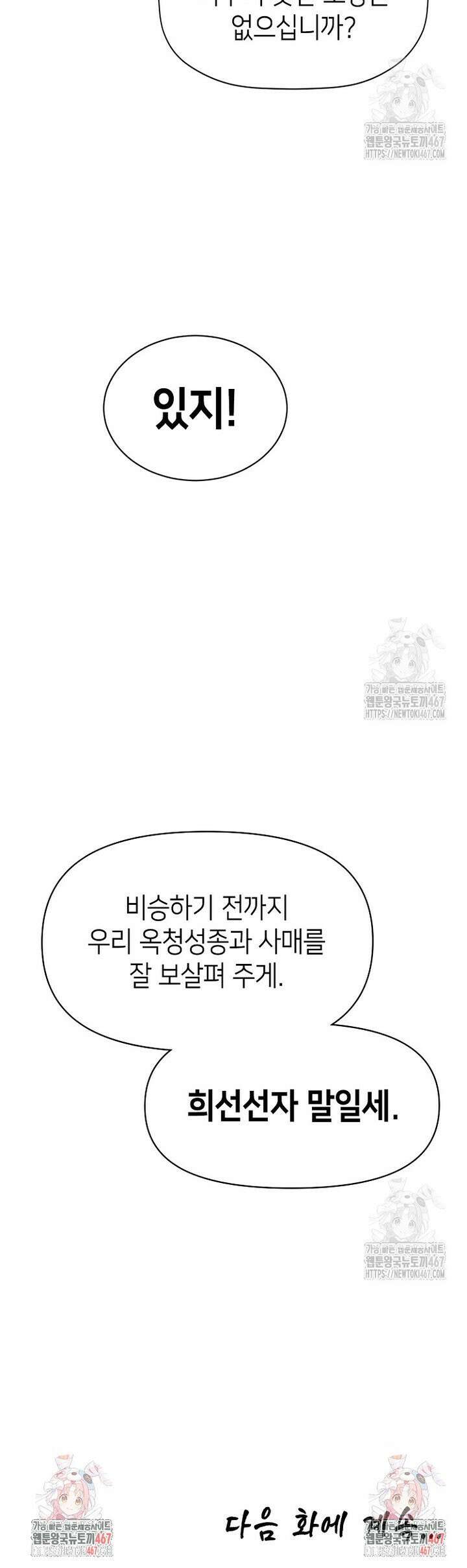 초초수련천년 176화 30