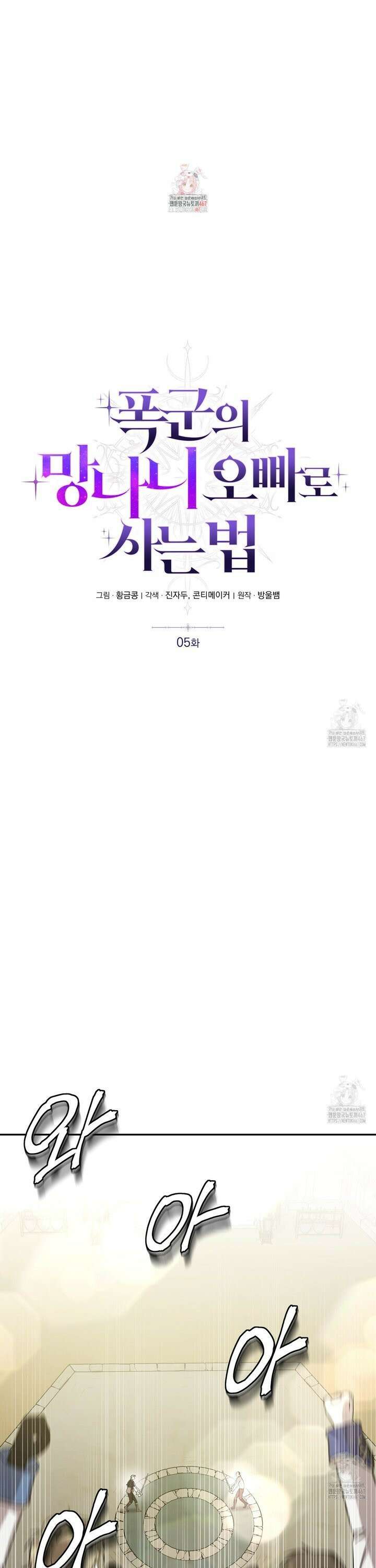폭군의 망나니 오빠로 사는 법 5화 1