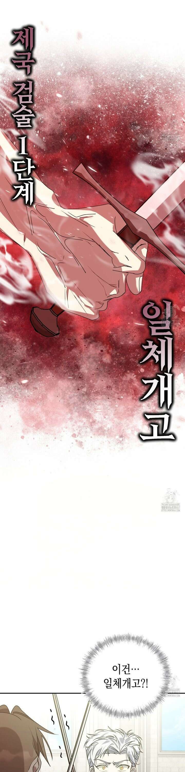 폭군의 망나니 오빠로 사는 법 5화 14