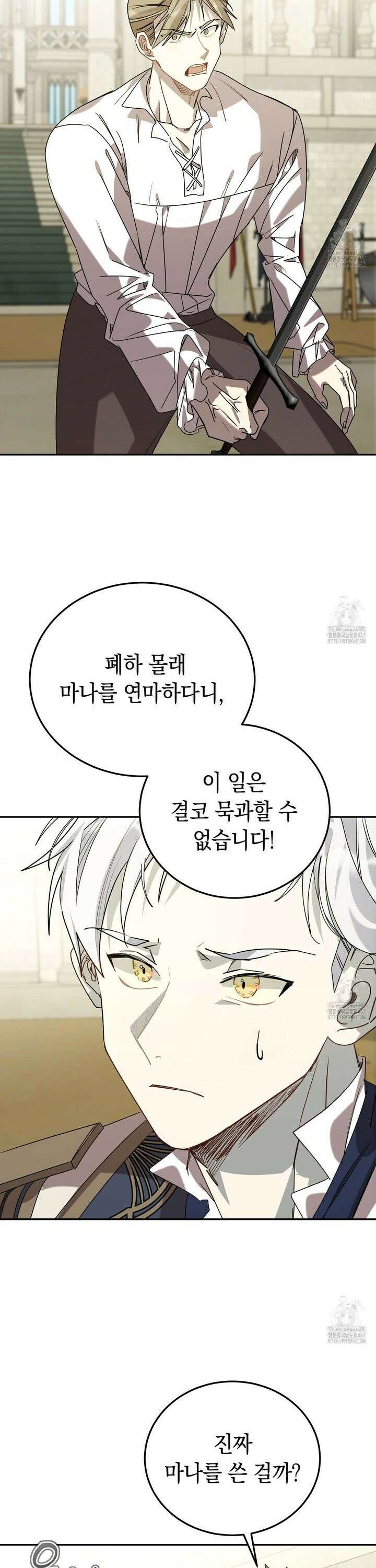 폭군의 망나니 오빠로 사는 법 5화 24