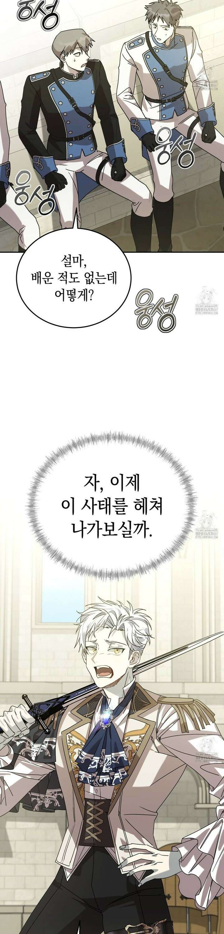폭군의 망나니 오빠로 사는 법 5화 25