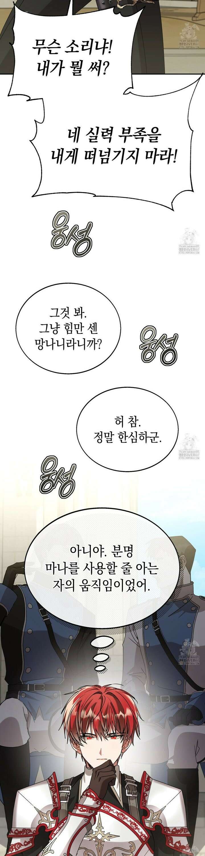 폭군의 망나니 오빠로 사는 법 5화 26