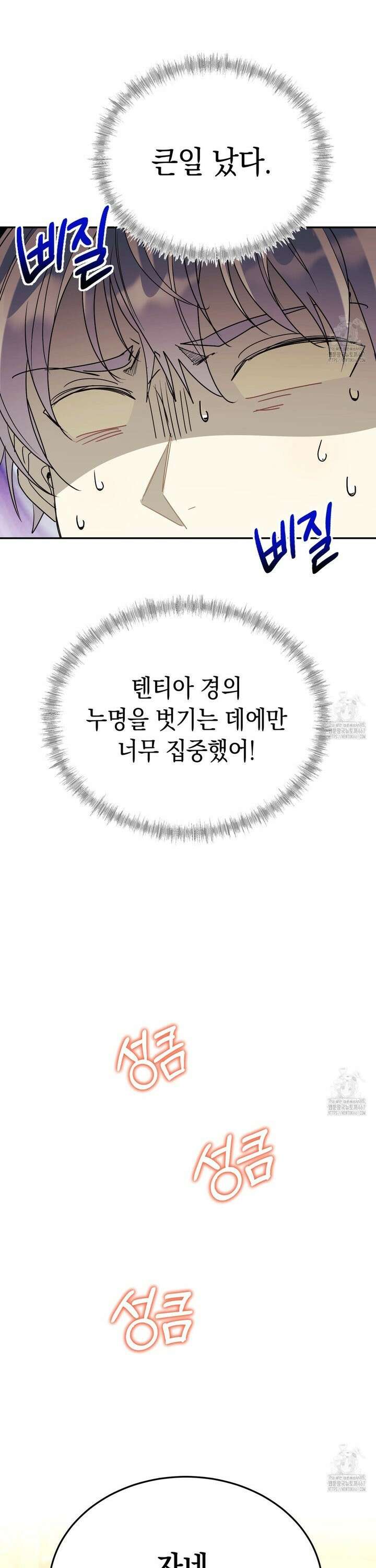 폭군의 망나니 오빠로 사는 법 7화 13