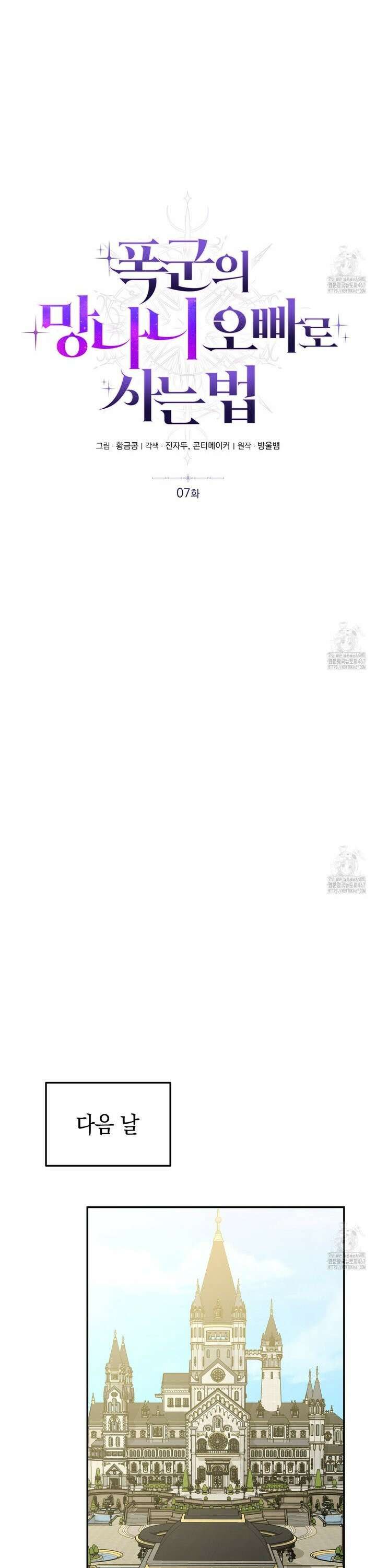 폭군의 망나니 오빠로 사는 법 7화 27
